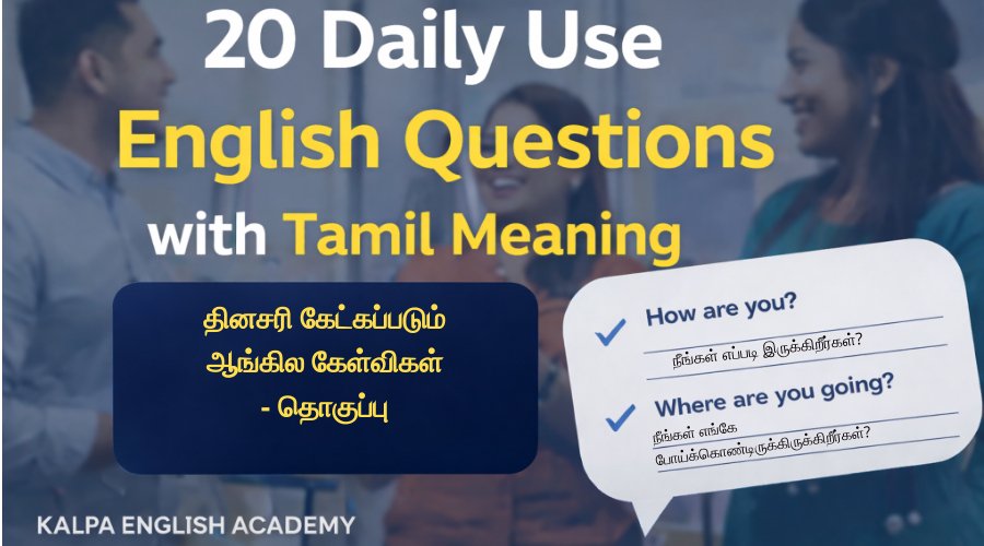 20 Useful English Questions You Can Use Every Day (Tamil Meaning Inside)